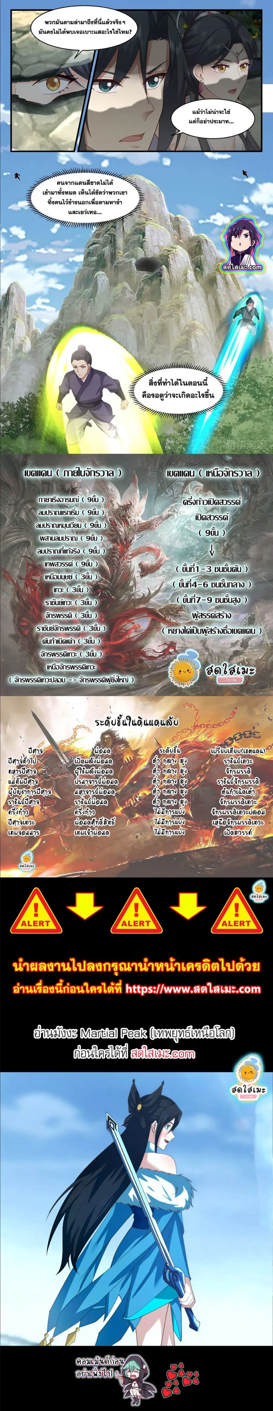 Martial Peak ตอนที่ 2695 หน้า 7