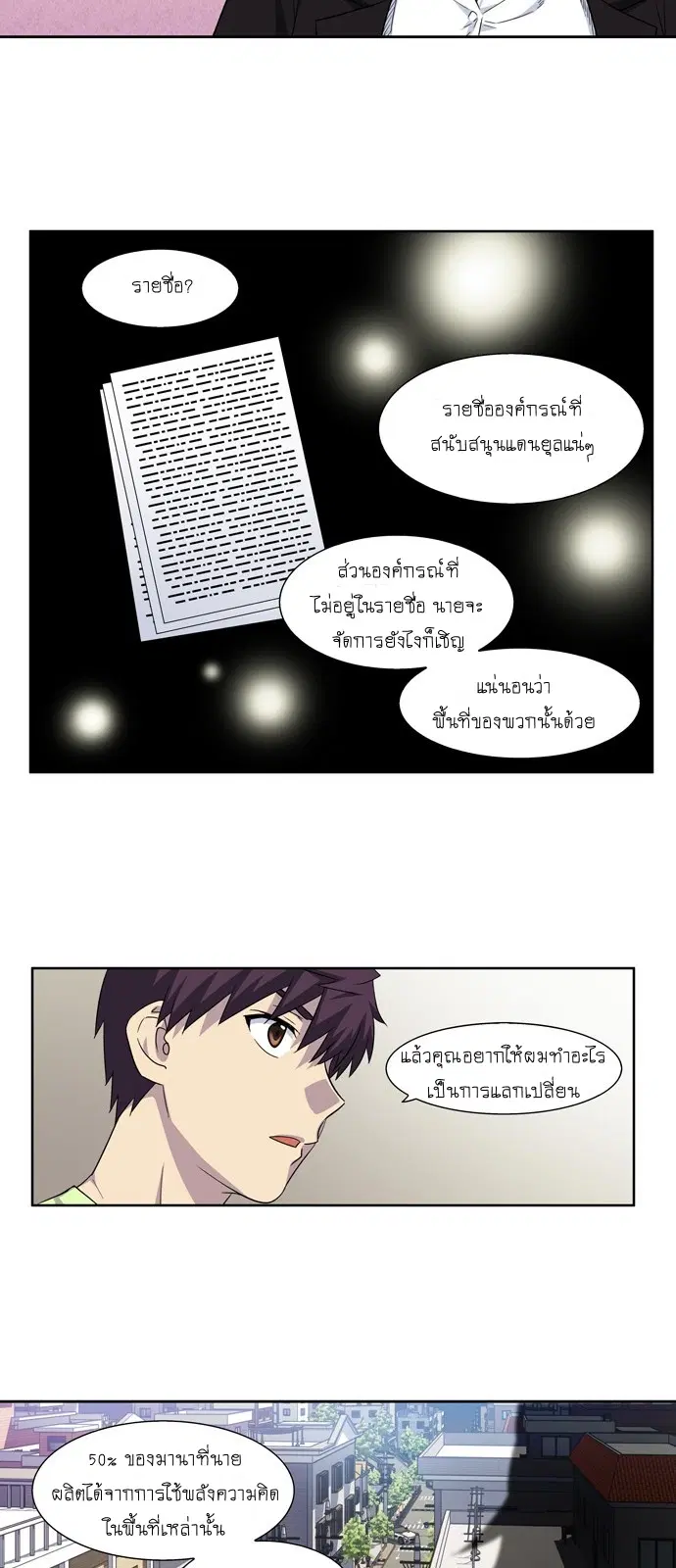 The Gamer ตอนที่ 301 หน้า 14