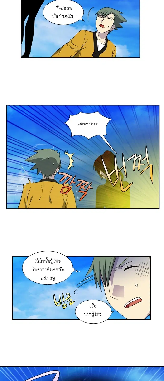 The Gamer ตอนที่ 266 หน้า 20