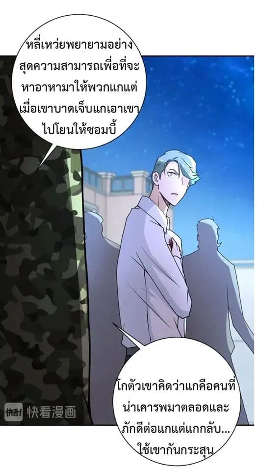 Apocalyptic Super System ตอนที่ 75 หน้า 28