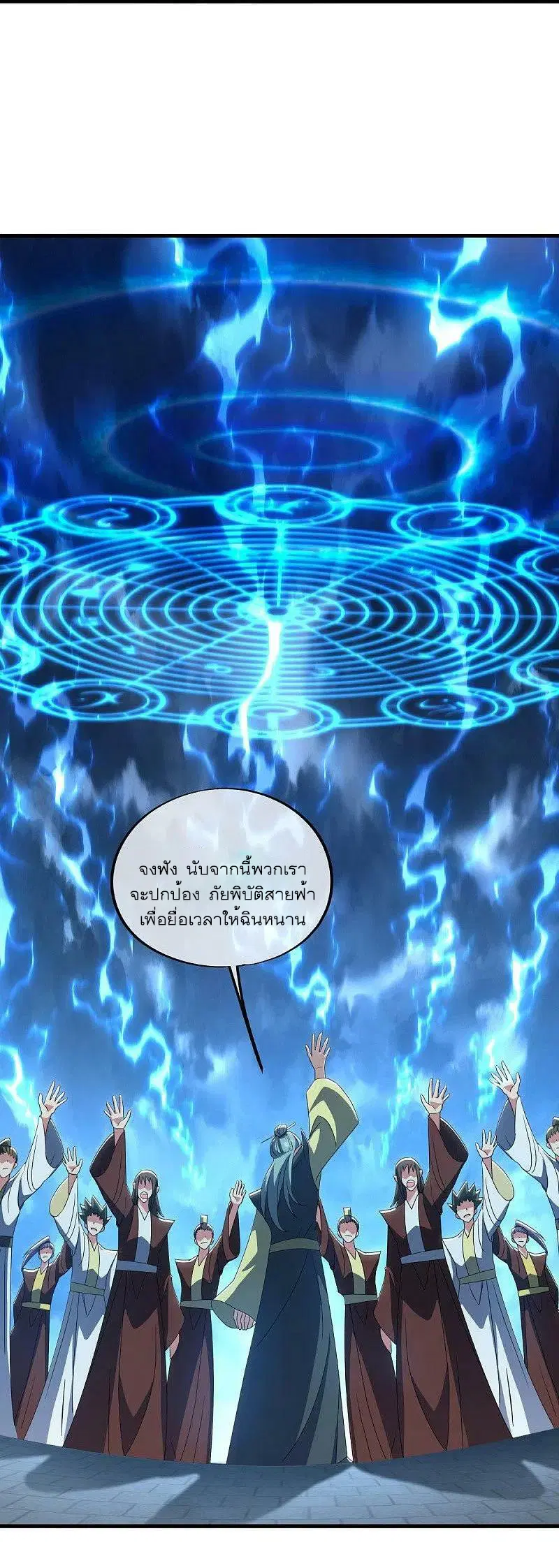 Peerless Battle Spirit ตอนที่ 533 หน้า 35
