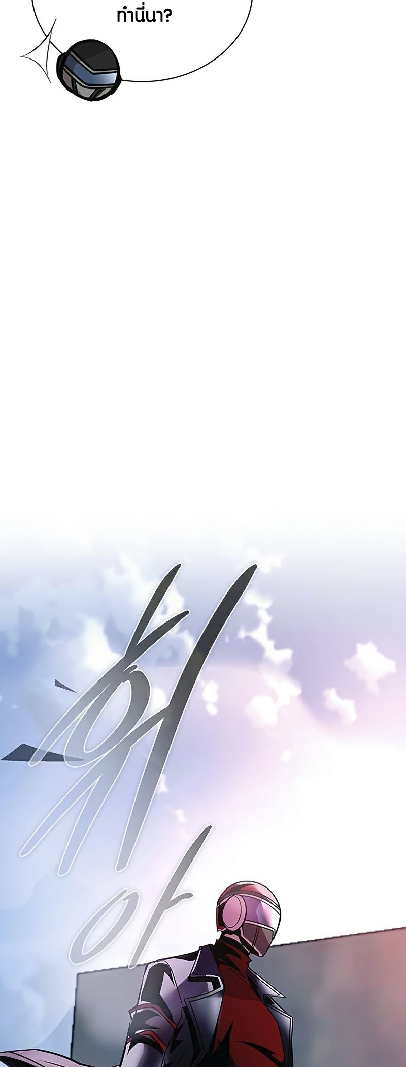 Villain to Kill ตอนที่ 157 หน้า 6