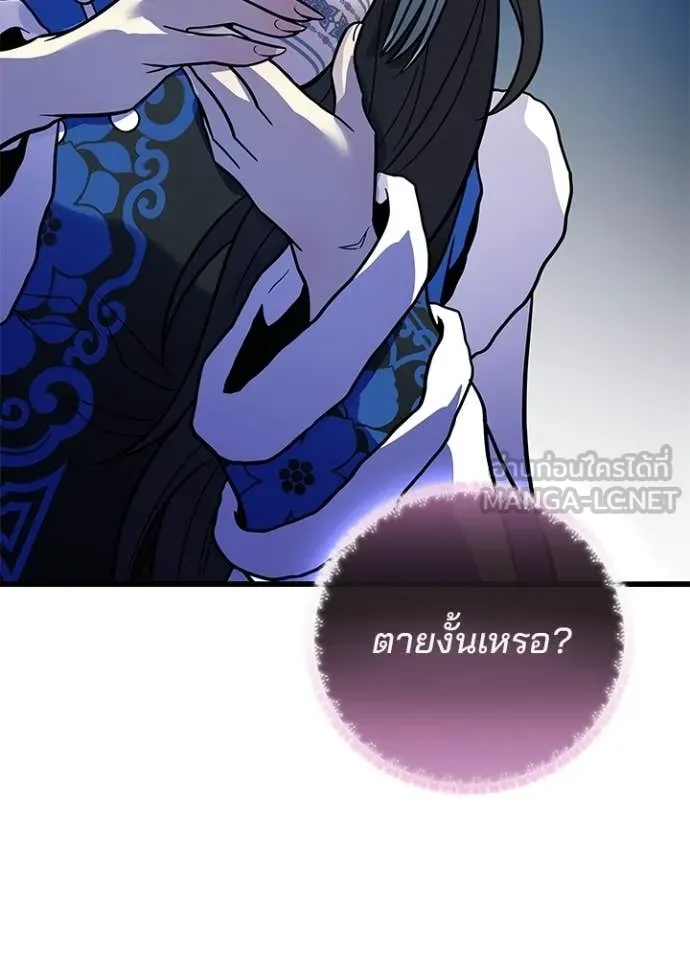 Villain to Kill ตอนที่ 216 หน้า 16