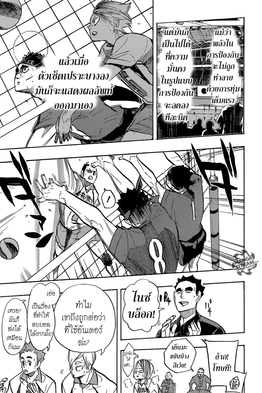Haikyuu!! ตอนที่ 266 หน้า 16