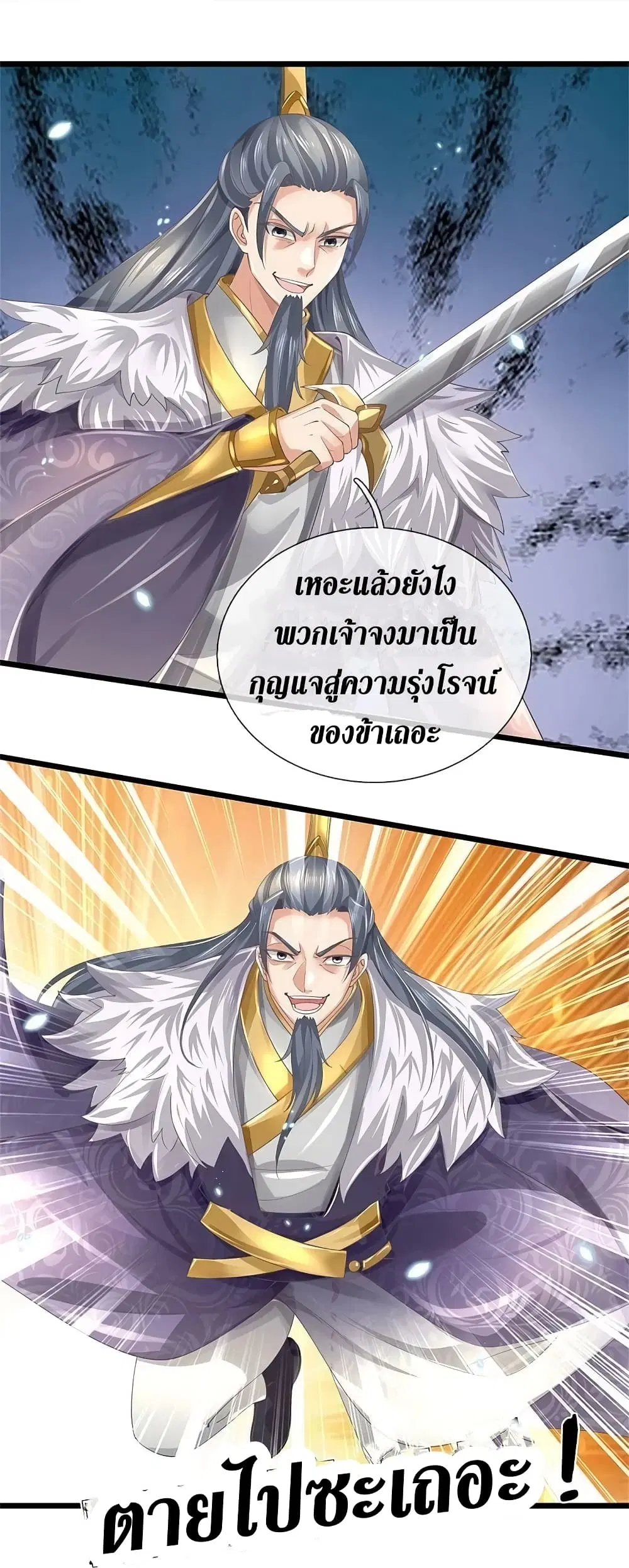 Sky Sword God ตอนที่ 599.2 หน้า 13
