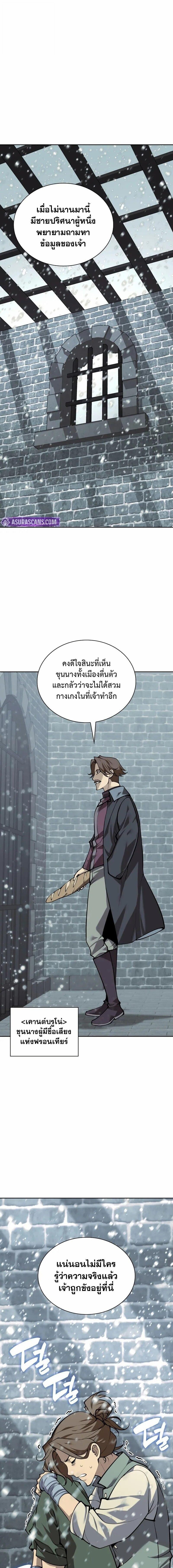 Overgeared จ้าวแห่งยุทธภัณฑ์ ตอนที่ 300 หน้า 5