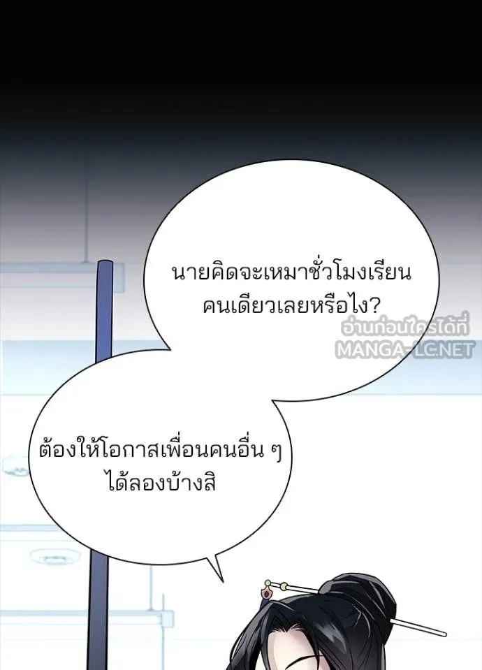Villain to Kill ตอนที่ 185 หน้า 50