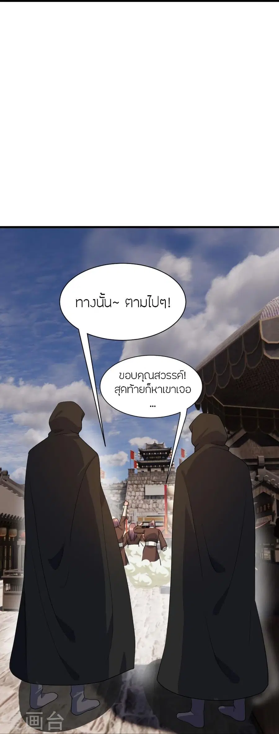 Banished Disciple’s Counterattack ราชาอมตะผู้ถูกขับไล่ ตอนที่ 302 หน้า 70