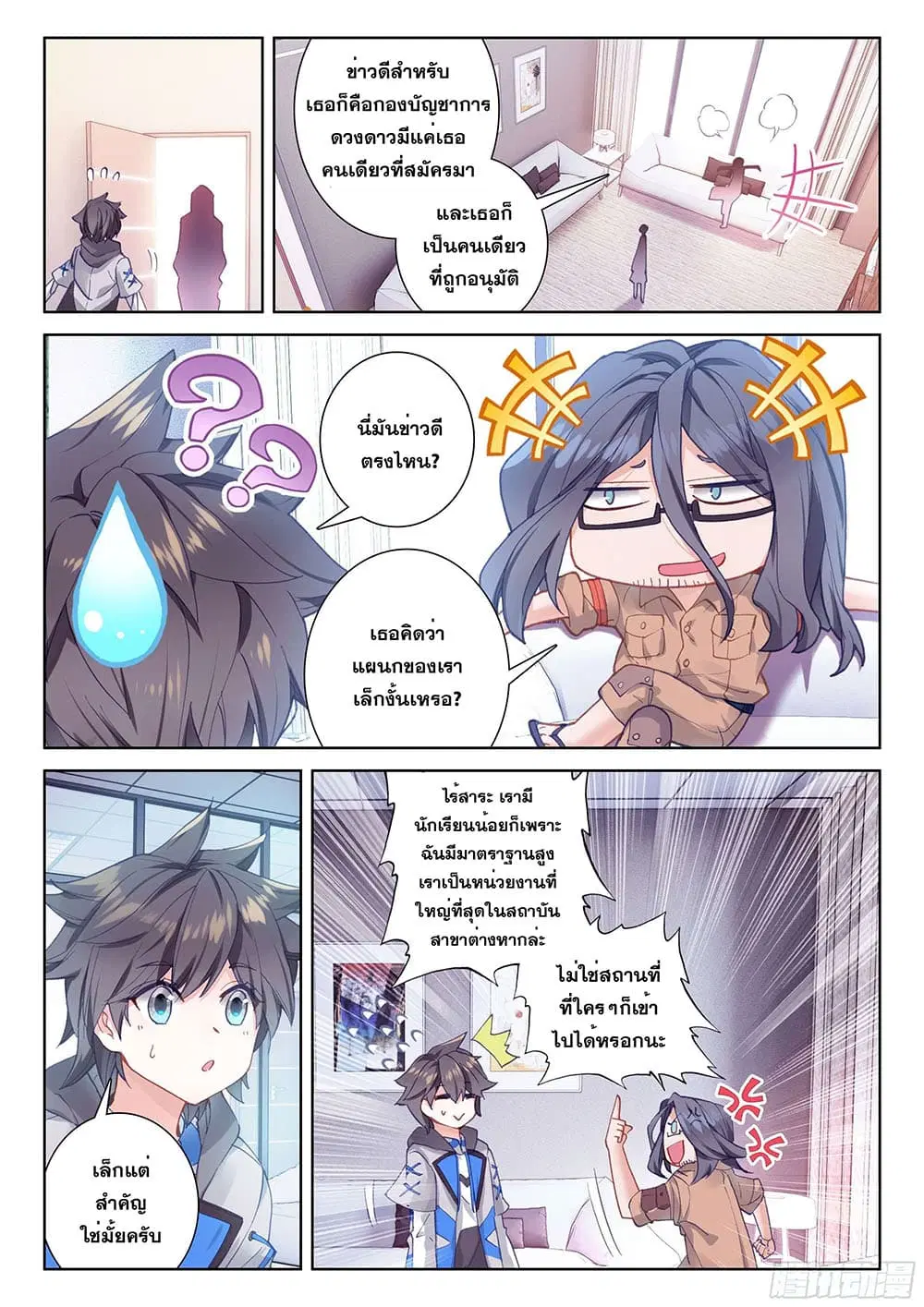 Douluo Dalu IV: Zhongji Douluo ตอนที่ 160 หน้า 4