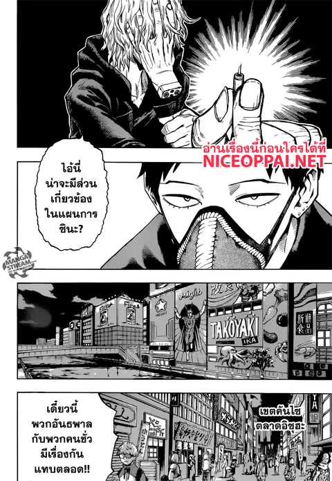 My Hero Academia ตอนที่ 132 หน้า 8