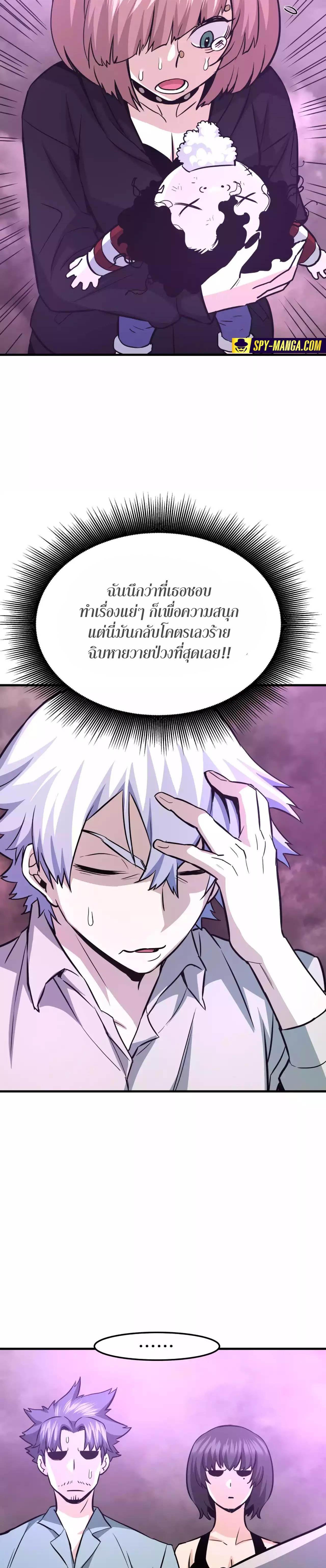 Han Dae Sung That Returned From Hell ตอนที่ 78 หน้า 23