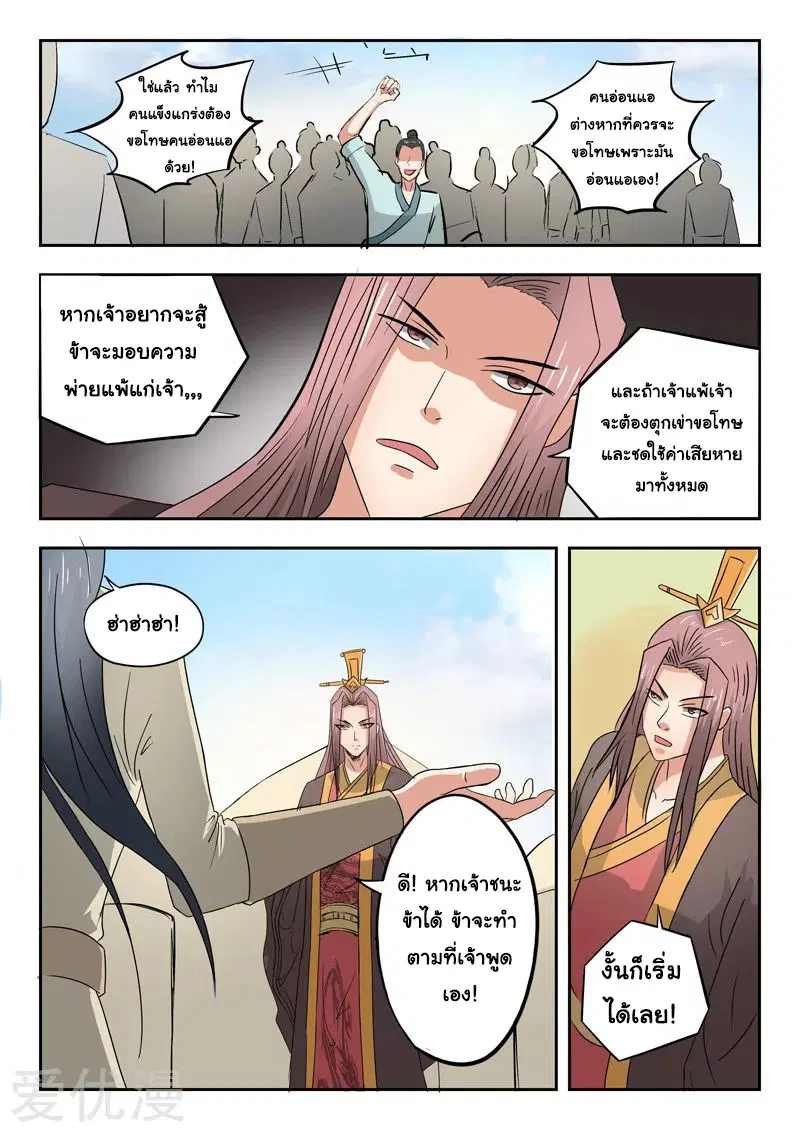 Martial Master ตอนที่ 287 หน้า 5