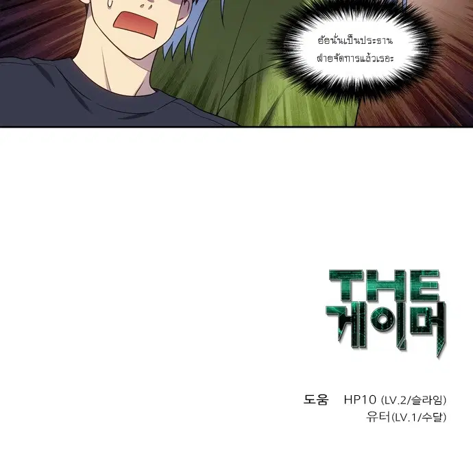 The Gamer ตอนที่ 419 หน้า 20