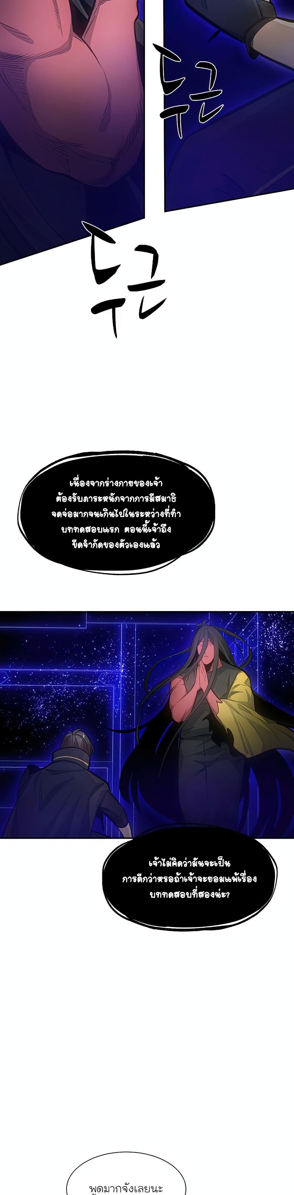 The Tutorial is Too Hard โลกฝึกสอนสุดโหดร้าย ตอนที่ 78 หน้า 2