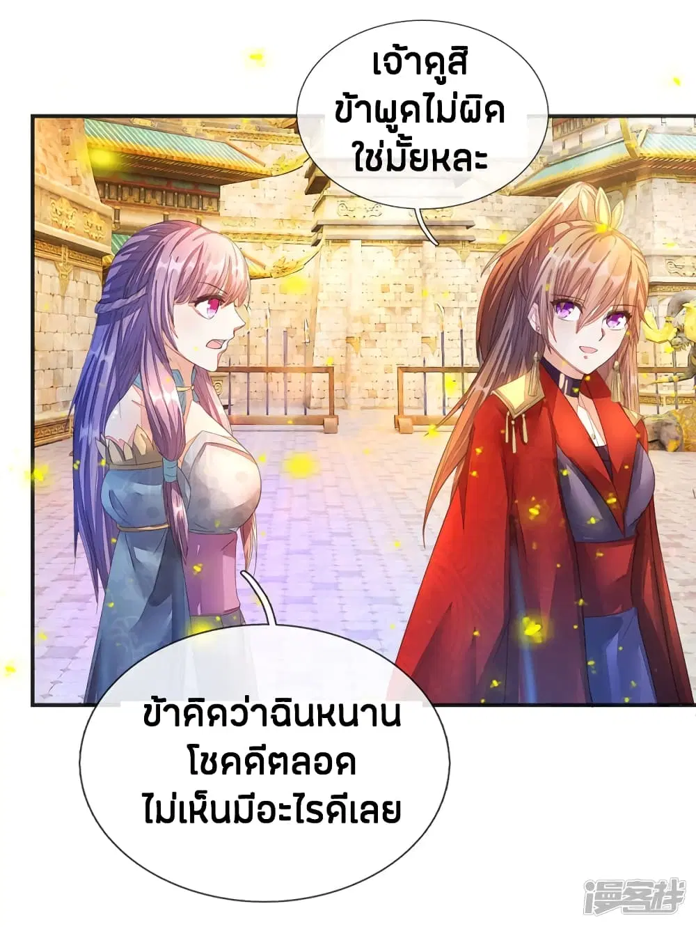 Sky Sword God ตอนที่ 132 หน้า 8
