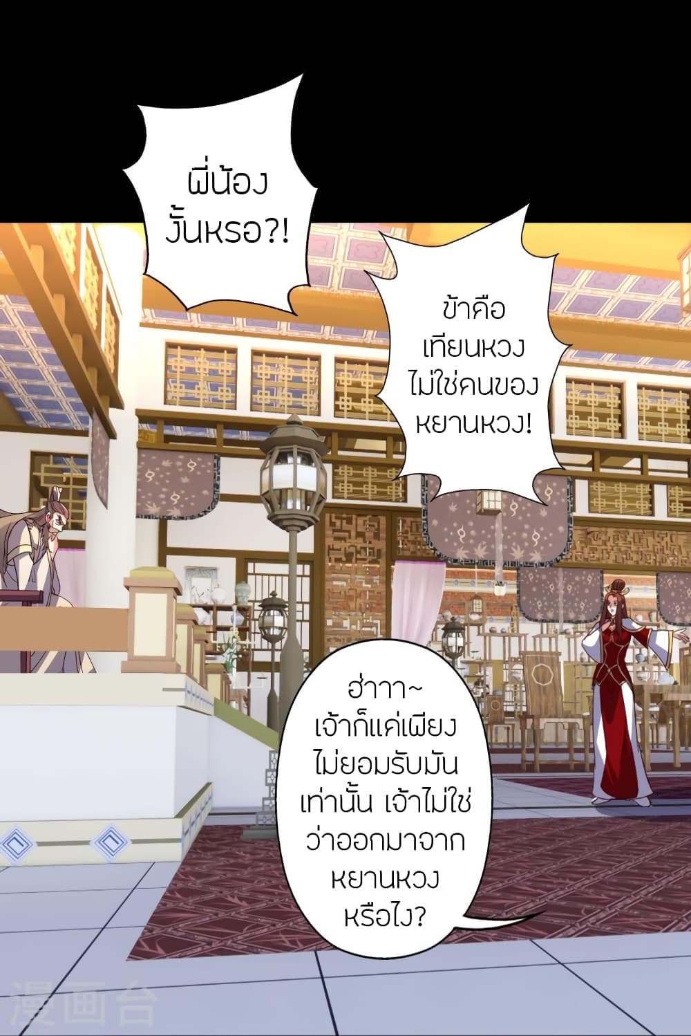 Banished Disciple’s Counterattack ราชาอมตะผู้ถูกขับไล่ ตอนที่ 404 หน้า 28