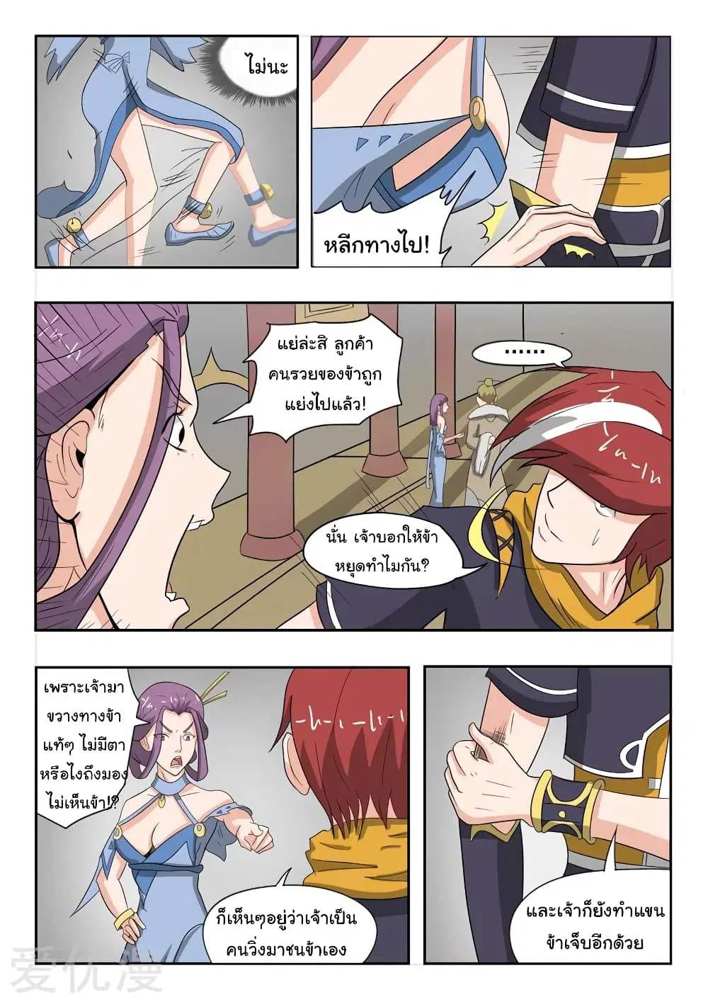 Martial Master ตอนที่ 192 หน้า 8
