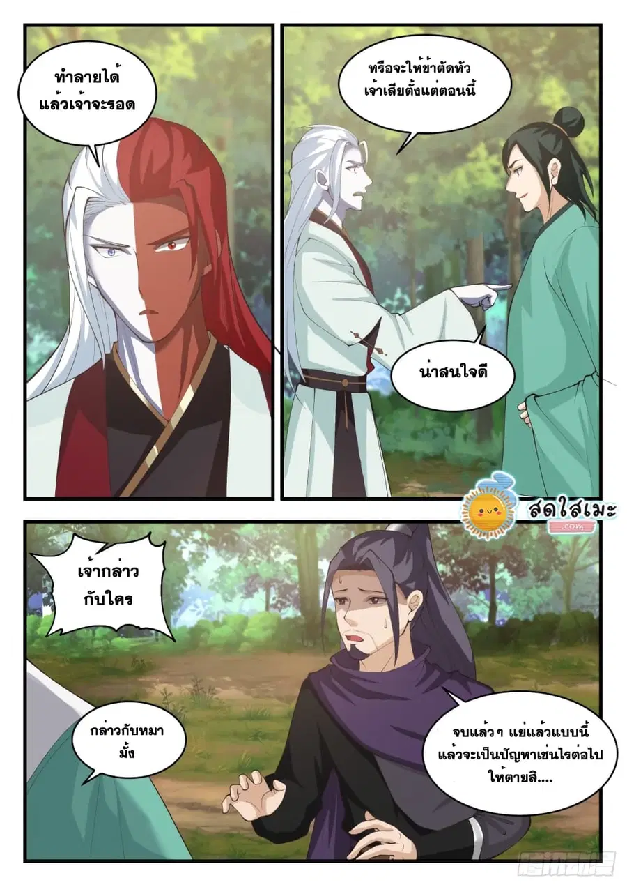 Martial Peak ตอนที่ 1738 หน้า 13