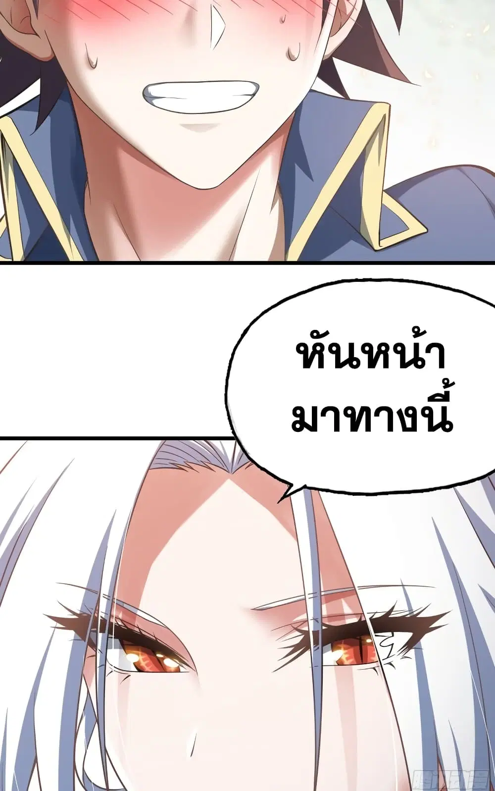 My Wife is a Demon Queen ตอนที่ 300 หน้า 17