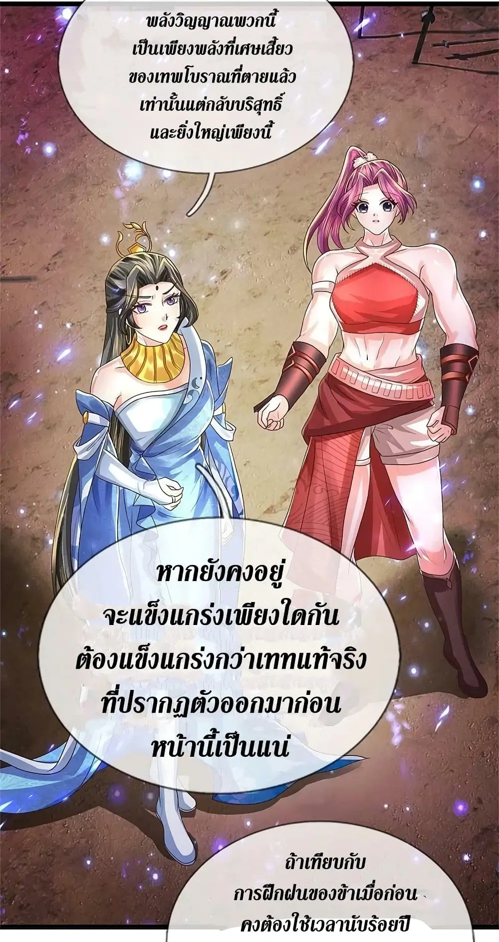 Sky Sword God ตอนที่ 620.2 หน้า 16