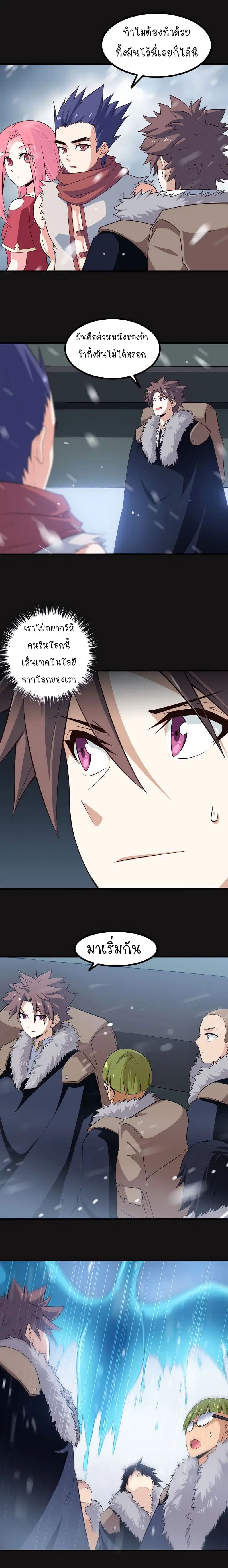 My Wife is a Demon Queen ตอนที่ 83 หน้า 9