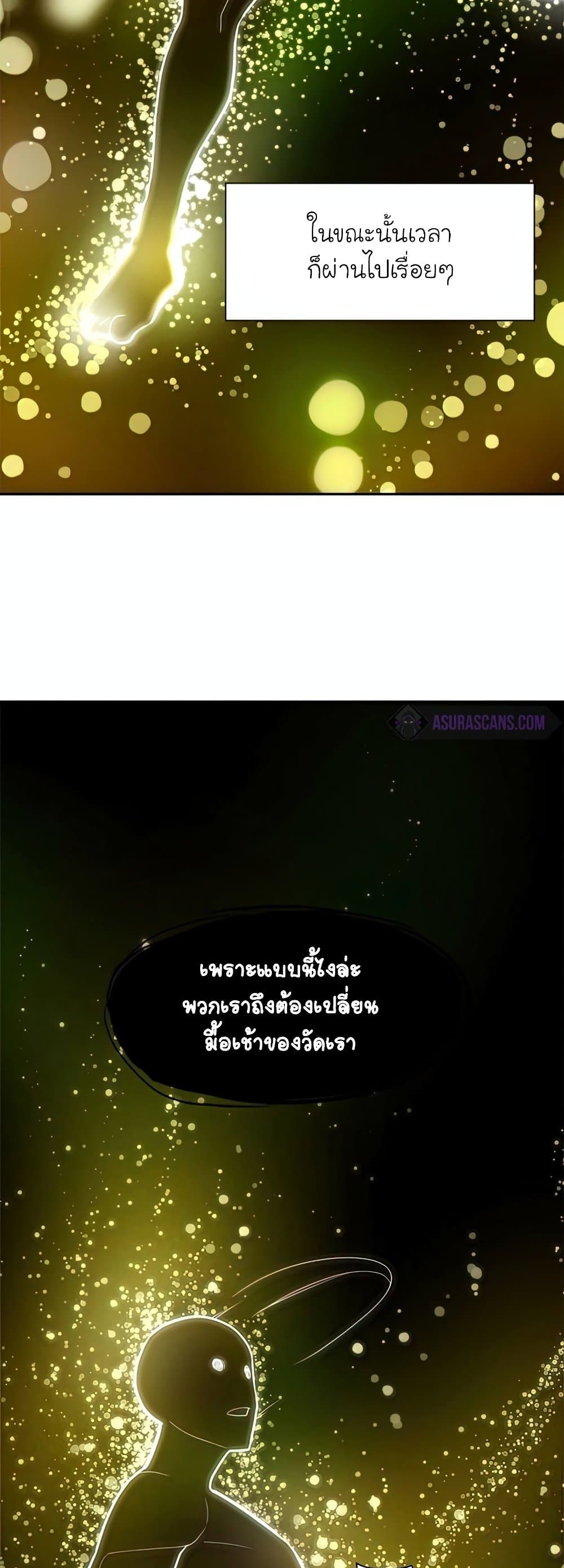 The Tutorial is Too Hard โลกฝึกสอนสุดโหดร้าย ตอนที่ 77 หน้า 10