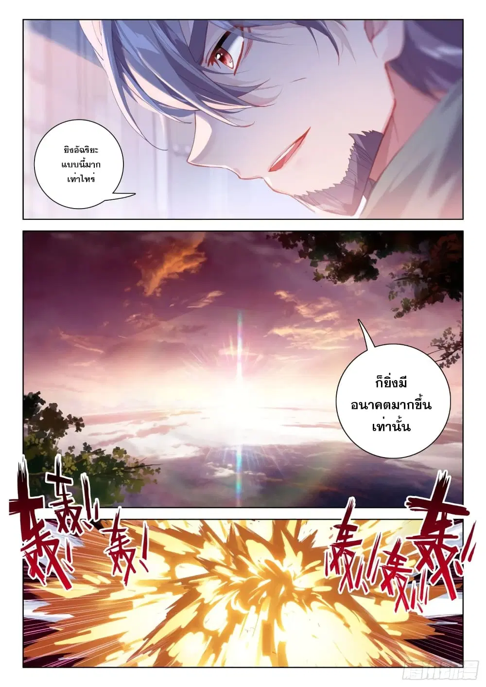 Douluo Dalu IV: Zhongji Douluo ตอนที่ 244 หน้า 14