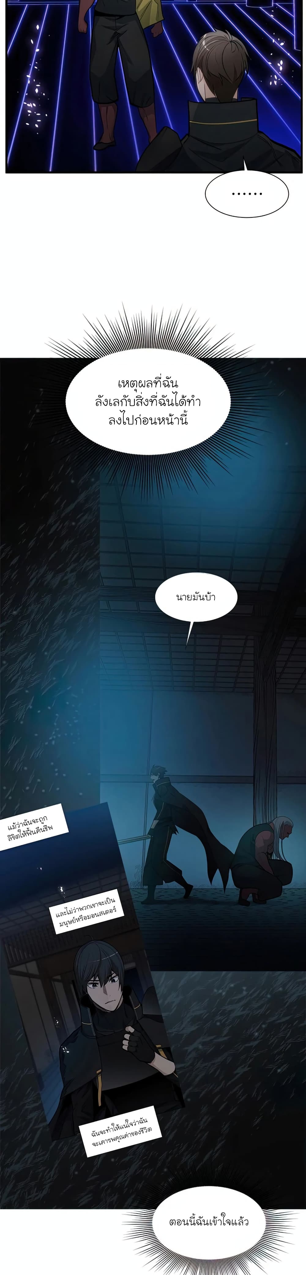 The Tutorial is Too Hard โลกฝึกสอนสุดโหดร้าย ตอนที่ 73 หน้า 24