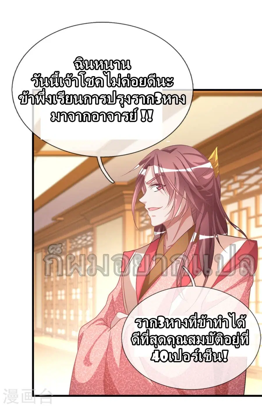 Sky Sword God ตอนที่ 18 หน้า 12