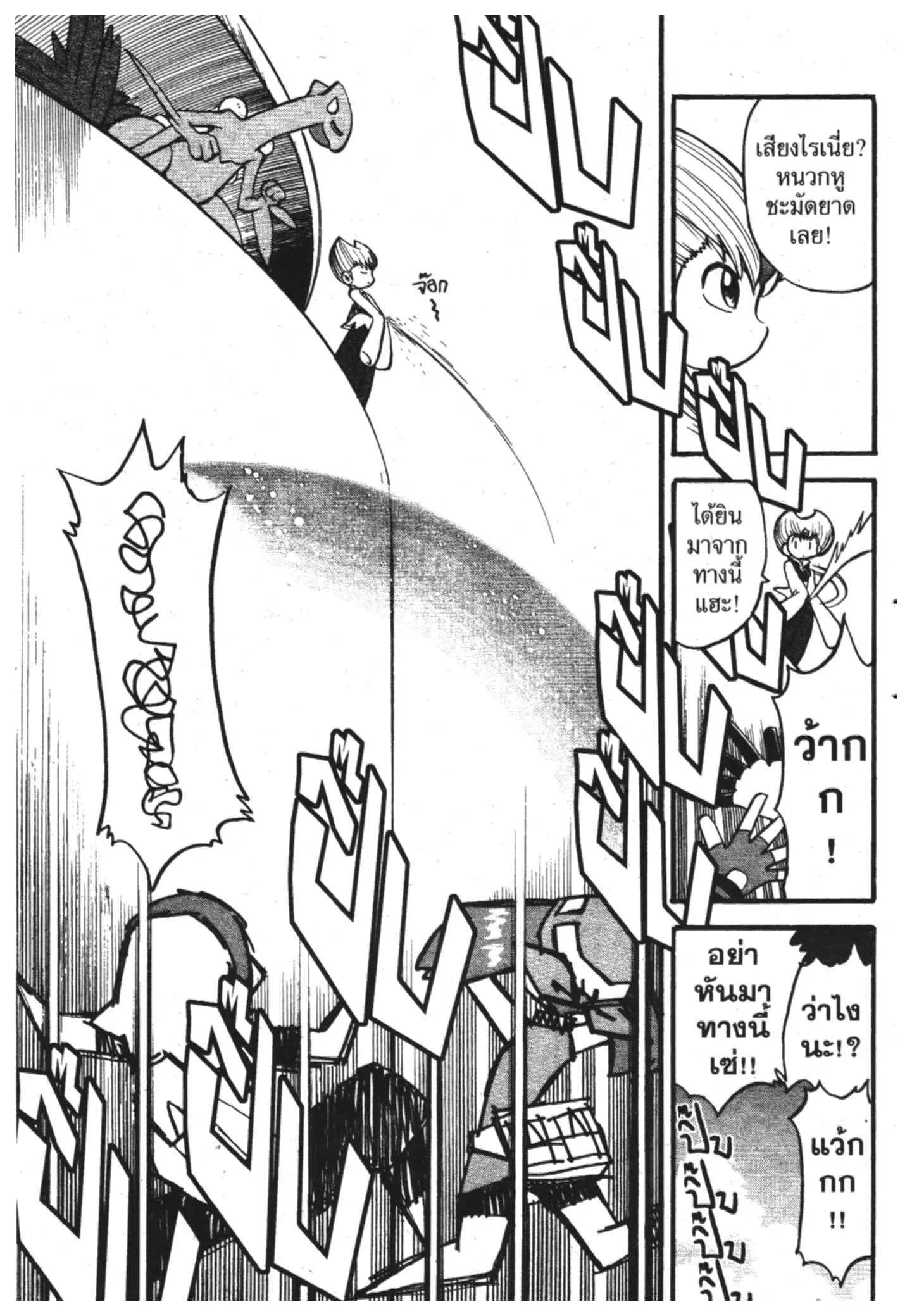 Pokémon ตอนที่ 320 หน้า 15