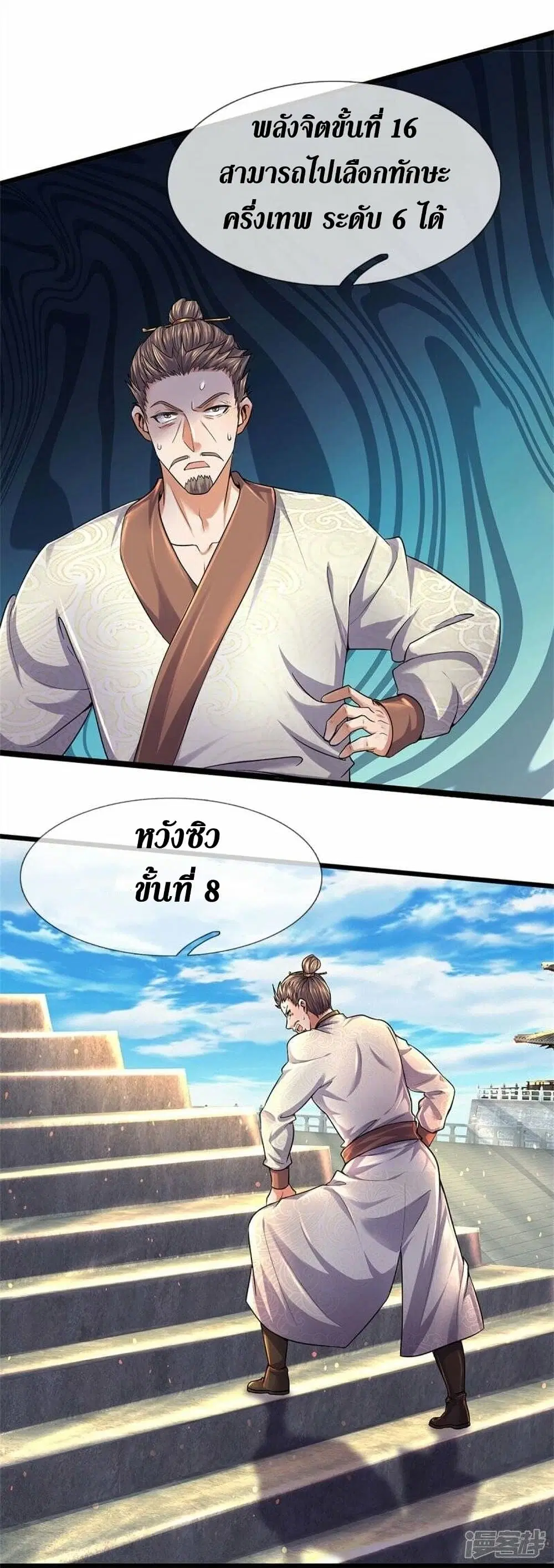 Sky Sword God ตอนที่ 479 หน้า 27