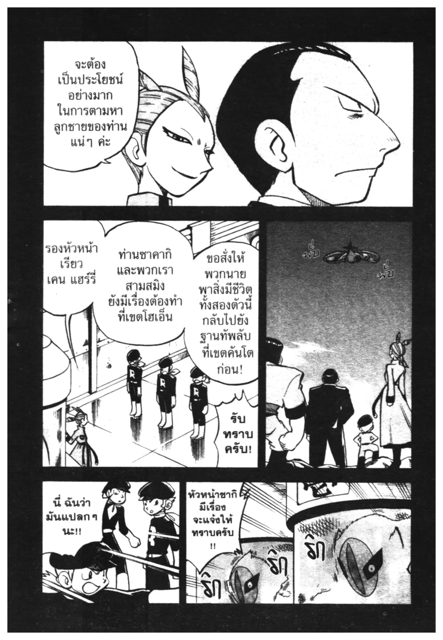 Pokémon ตอนที่ 296 หน้า 10