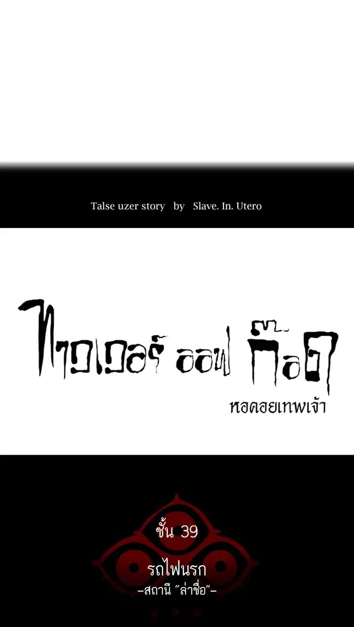 Tower of God ตอนที่ 285 หน้า 6