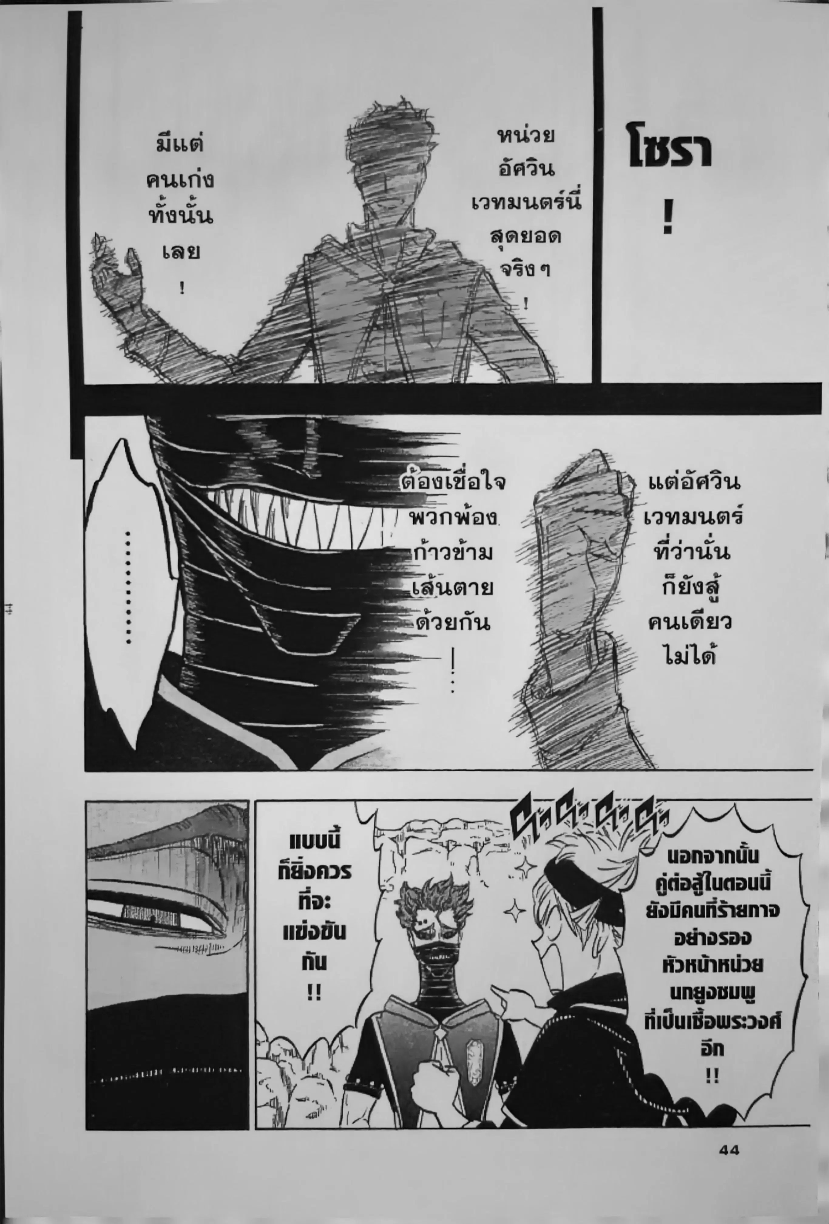 Black Clover ตอนที่ 123 หน้า 4