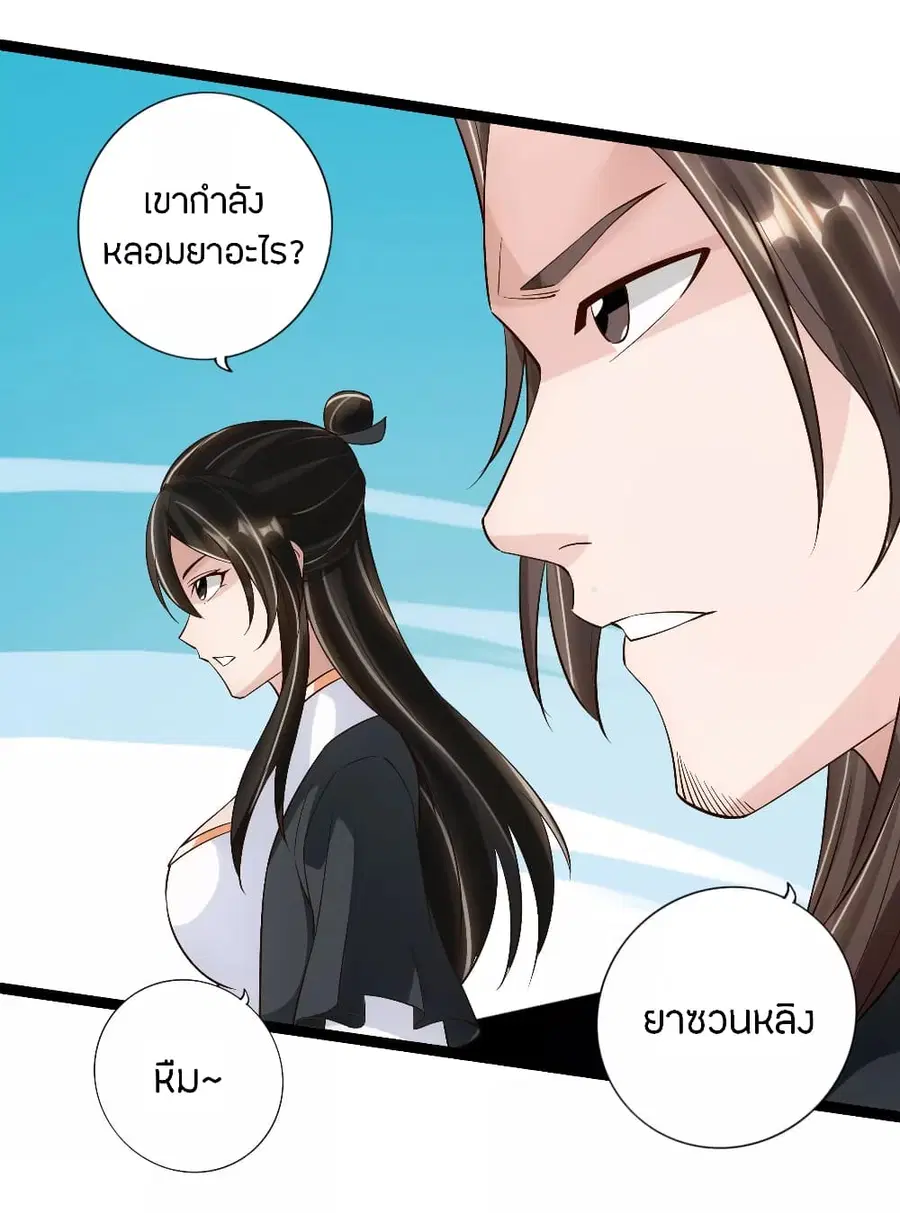 Banished Disciple’s Counterattack ราชาอมตะผู้ถูกขับไล่ ตอนที่ 120 หน้า 14
