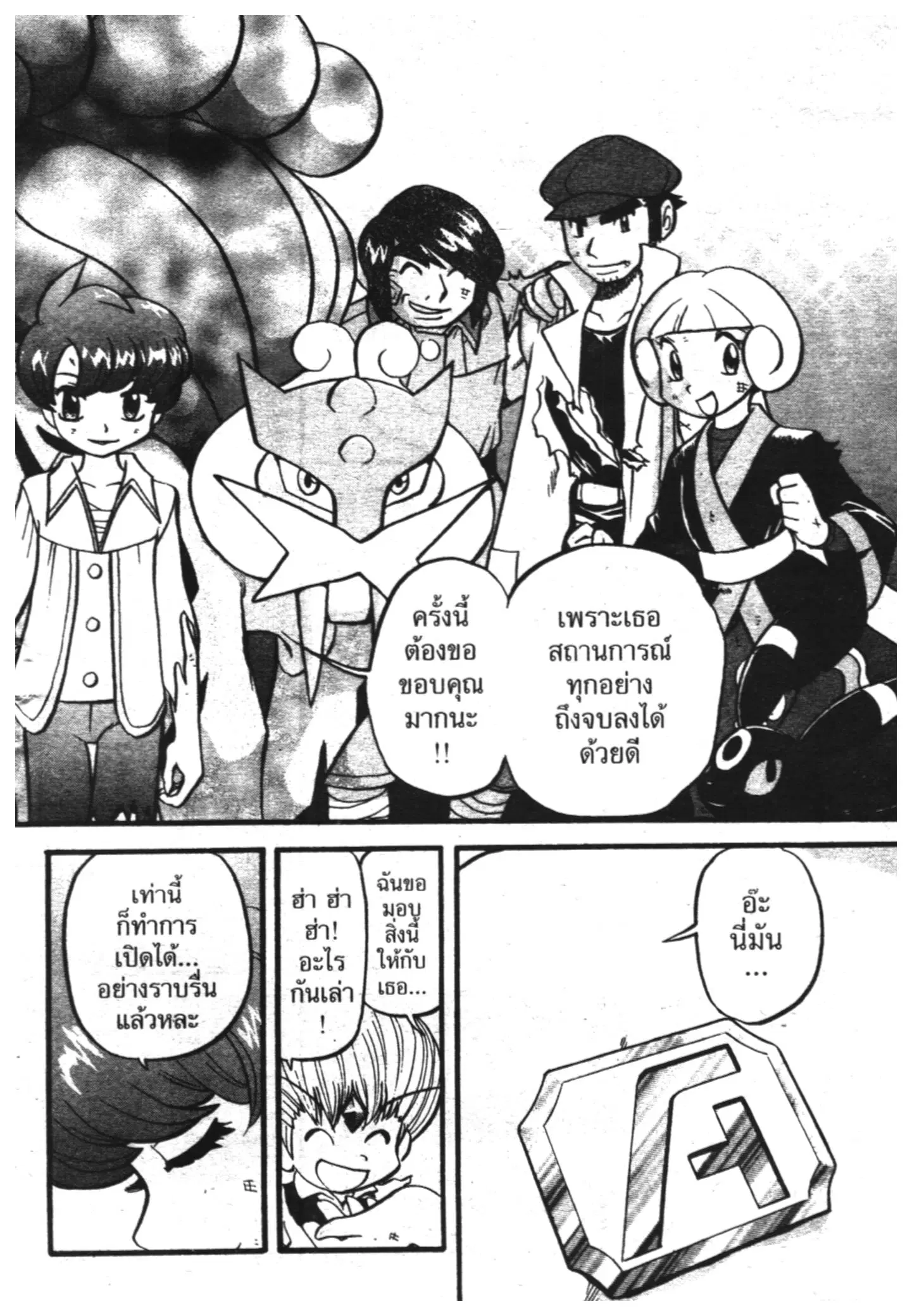 Pokémon ตอนที่ 337 หน้า 5