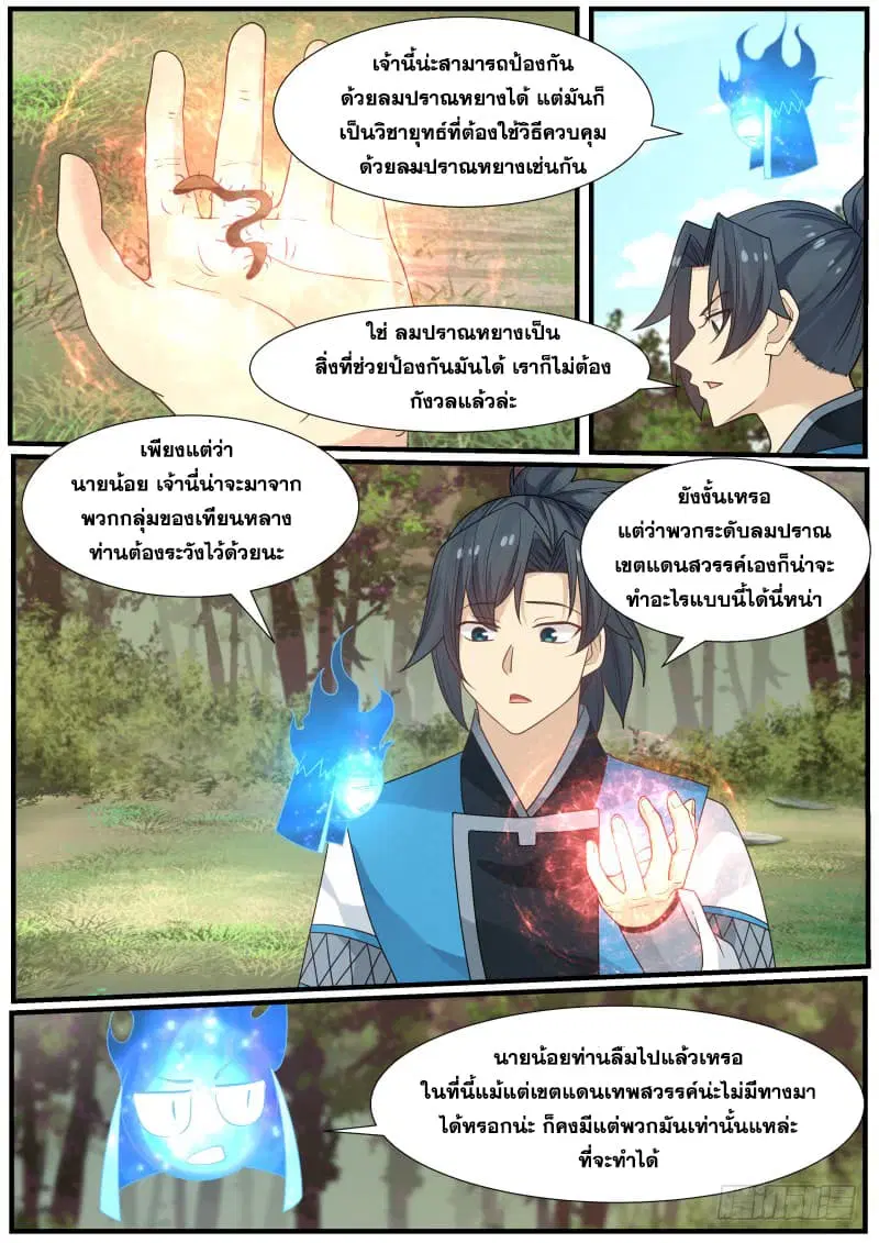 Martial Peak ตอนที่ 167 หน้า 6
