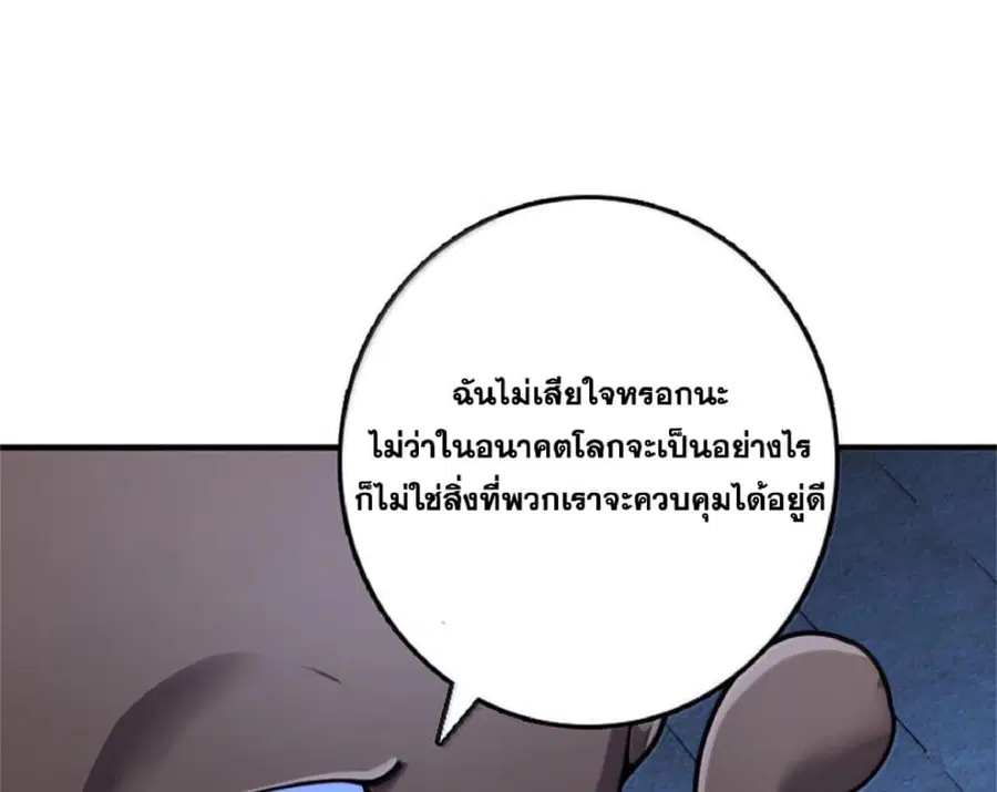 Release That Witch ตอนที่ 589 หน้า 78