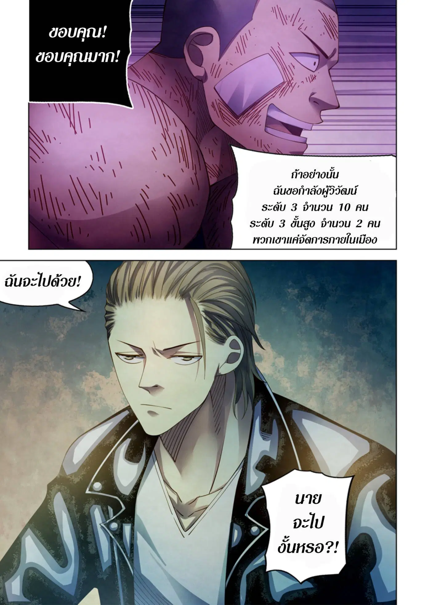 The Last Human ตอนที่ 359 หน้า 9