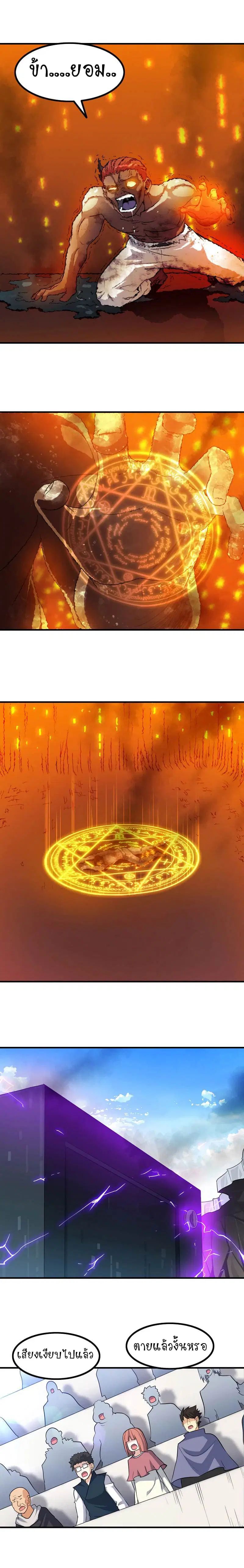 My Wife is a Demon Queen ตอนที่ 94 หน้า 5