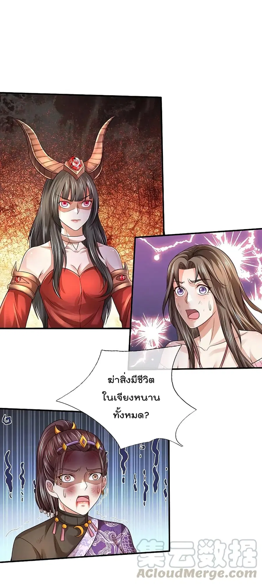 I’m the Great Immortal ตอนที่ 335 หน้า 22