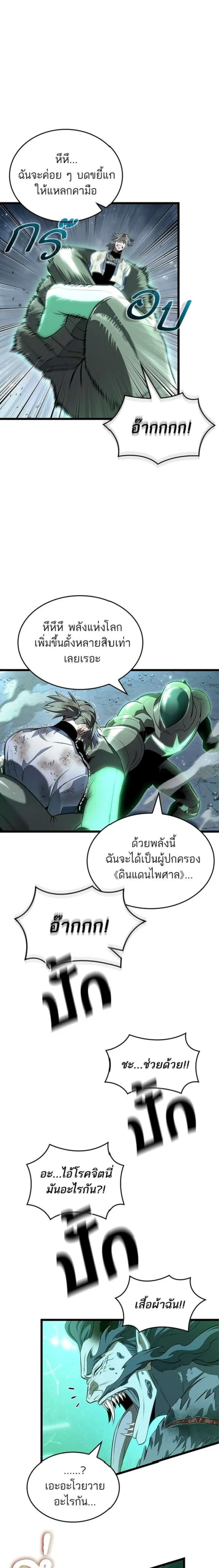The World After the end โลกหลังการล่มสลาย ตอนที่ 224 หน้า 1