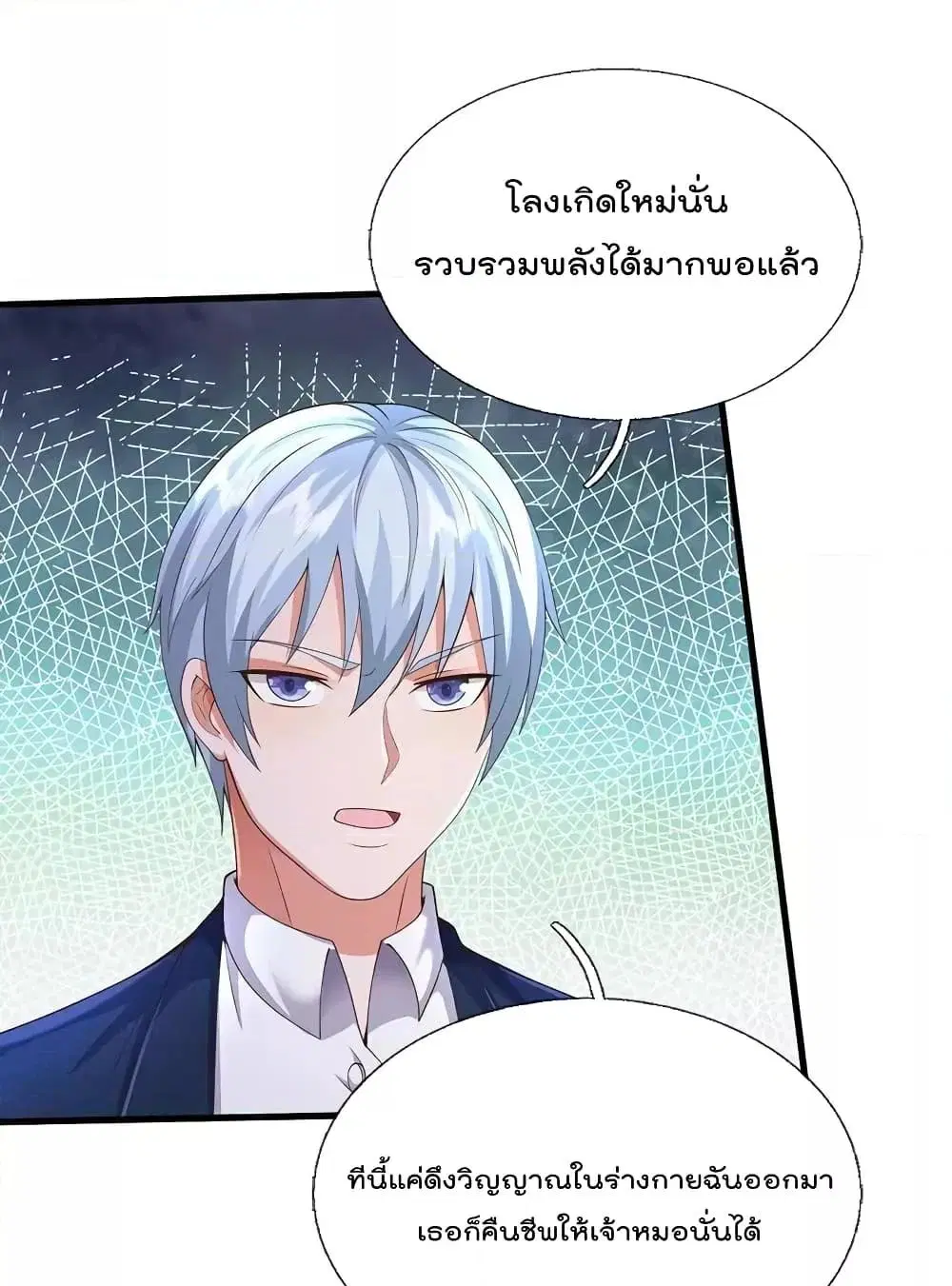 I’m the Great Immortal ตอนที่ 625 หน้า 5