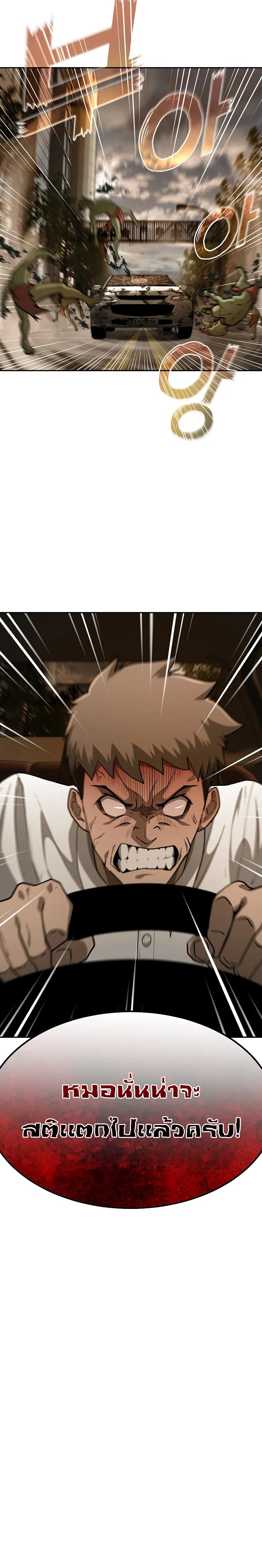 The Return of Apocalypses Tyrant การกลับมาของทรราชแห่งวันสิ้นโลก ตอนที่ 12 หน้า 12