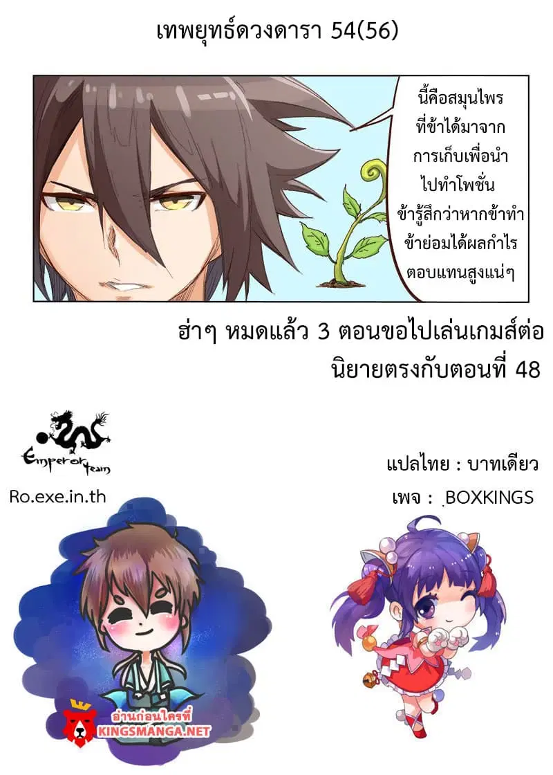 Star Martial God Techniquer ตอนที่ 54 หน้า 9