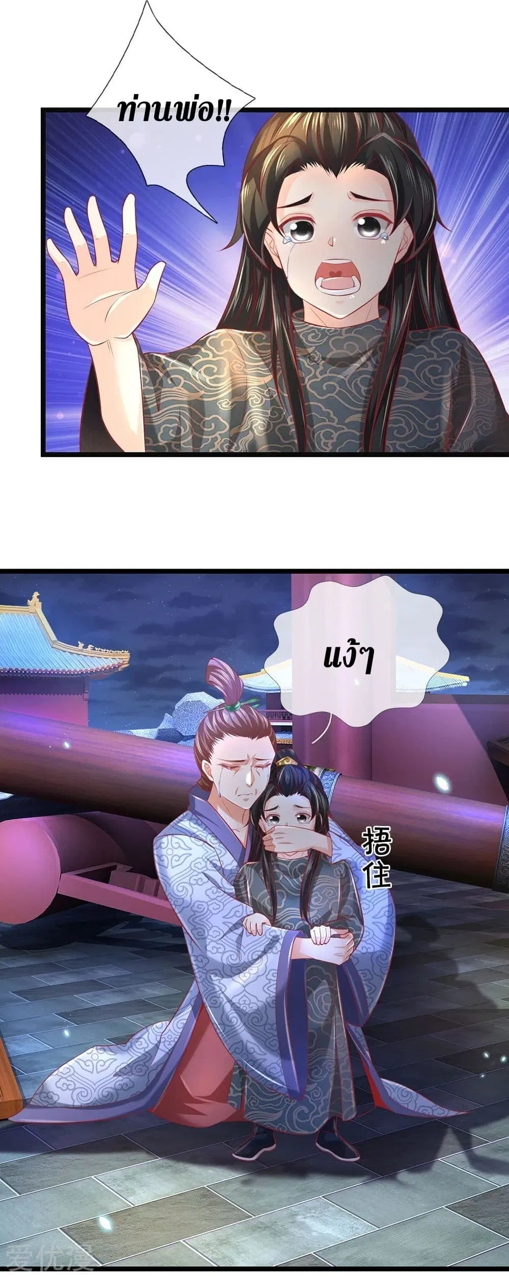 Sky Sword God ตอนที่ 373 หน้า 7