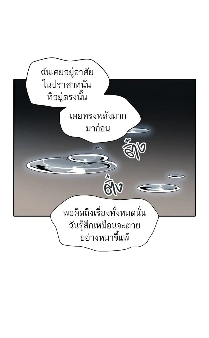 Tower of God ตอนที่ 335 หน้า 101
