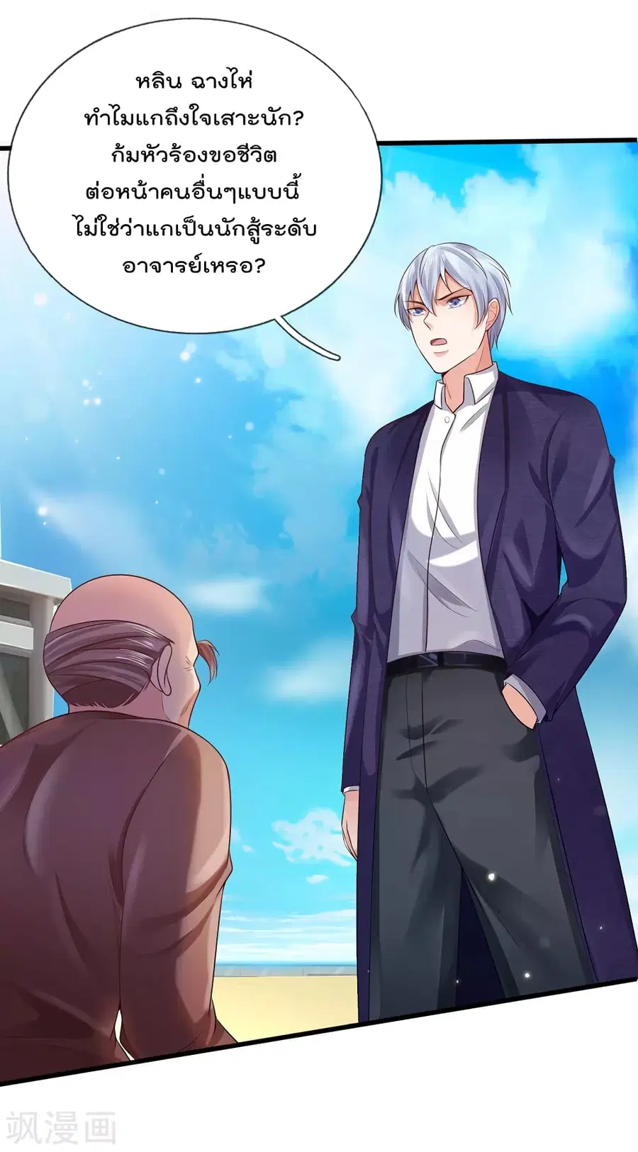 I’m the Great Immortal ตอนที่ 306 หน้า 4