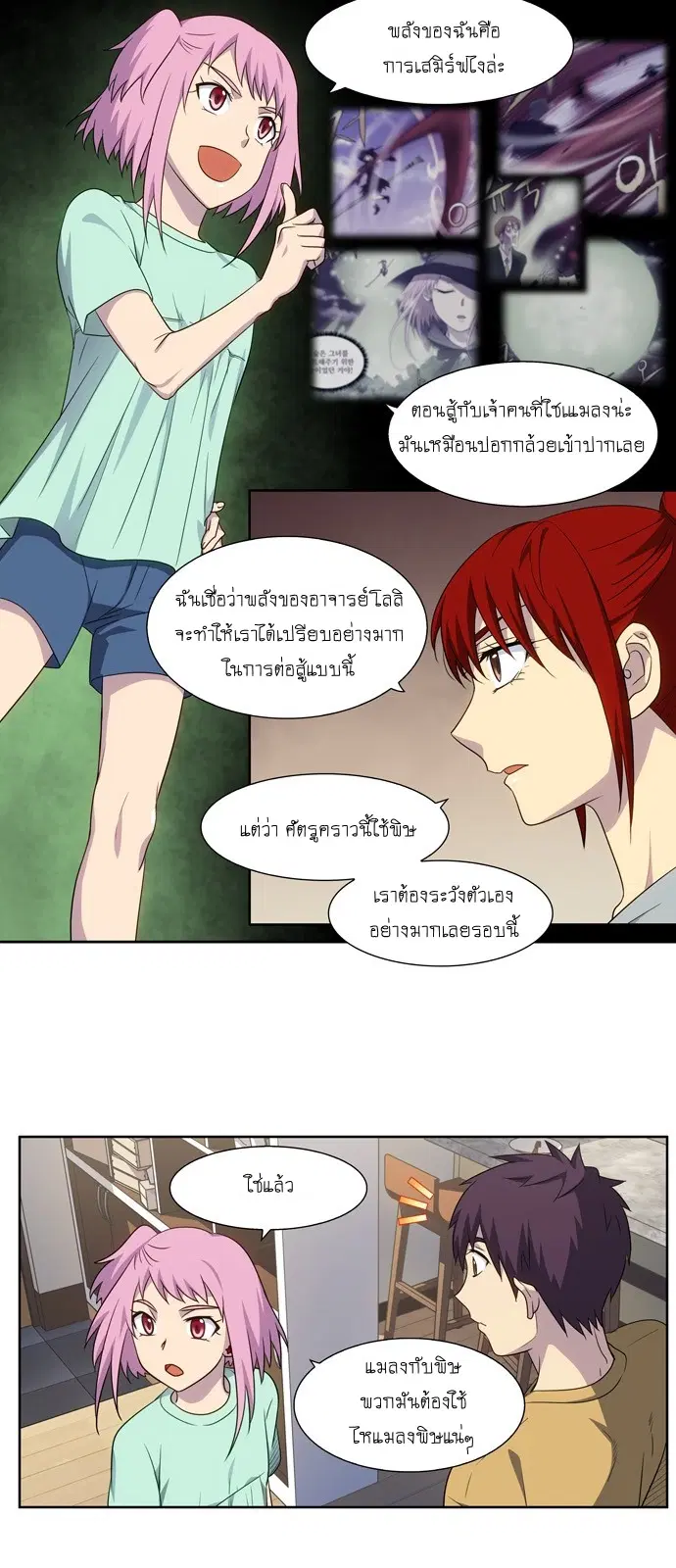 The Gamer ตอนที่ 311 หน้า 6
