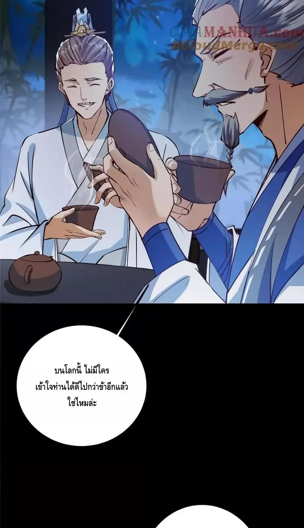 Keep A Low Profile ตอนที่ 251 หน้า 31